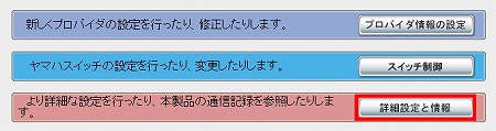 図 RTX810 設定画面トップ(詳細設定と情報)
